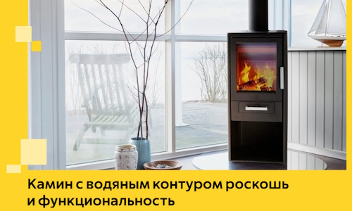 Камин с водяным контуром роскошь и функциональность в Белорецке